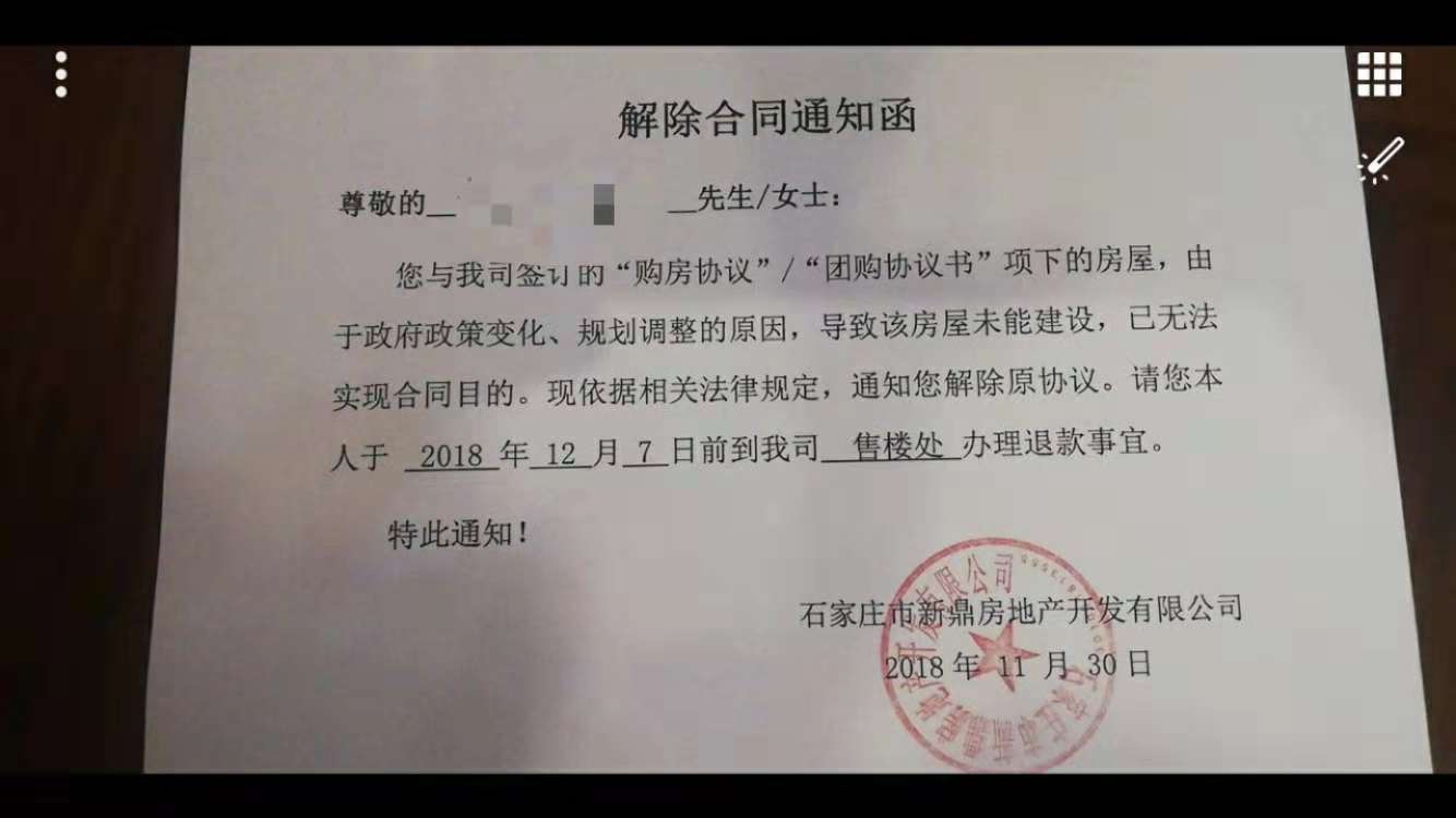 石家庄一楼盘通知认购者解约房价已涨三倍