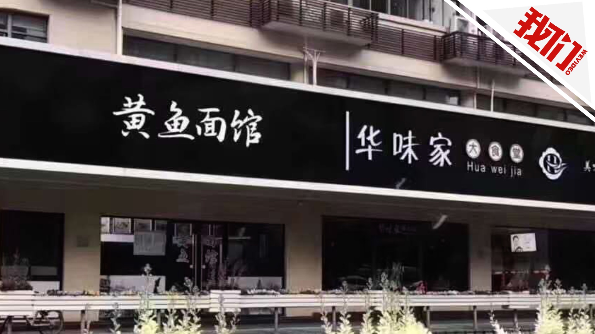 上海静安区常德路的店铺招牌统一被换成了黑底白字,此举遭到网友吐槽