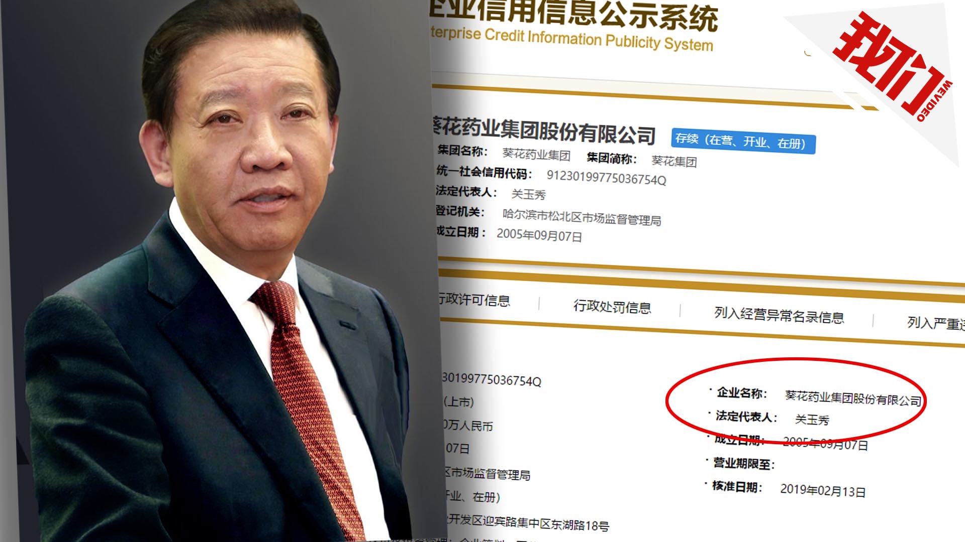 葵花药业原董事长涉故意杀人 回应:系董事长私事