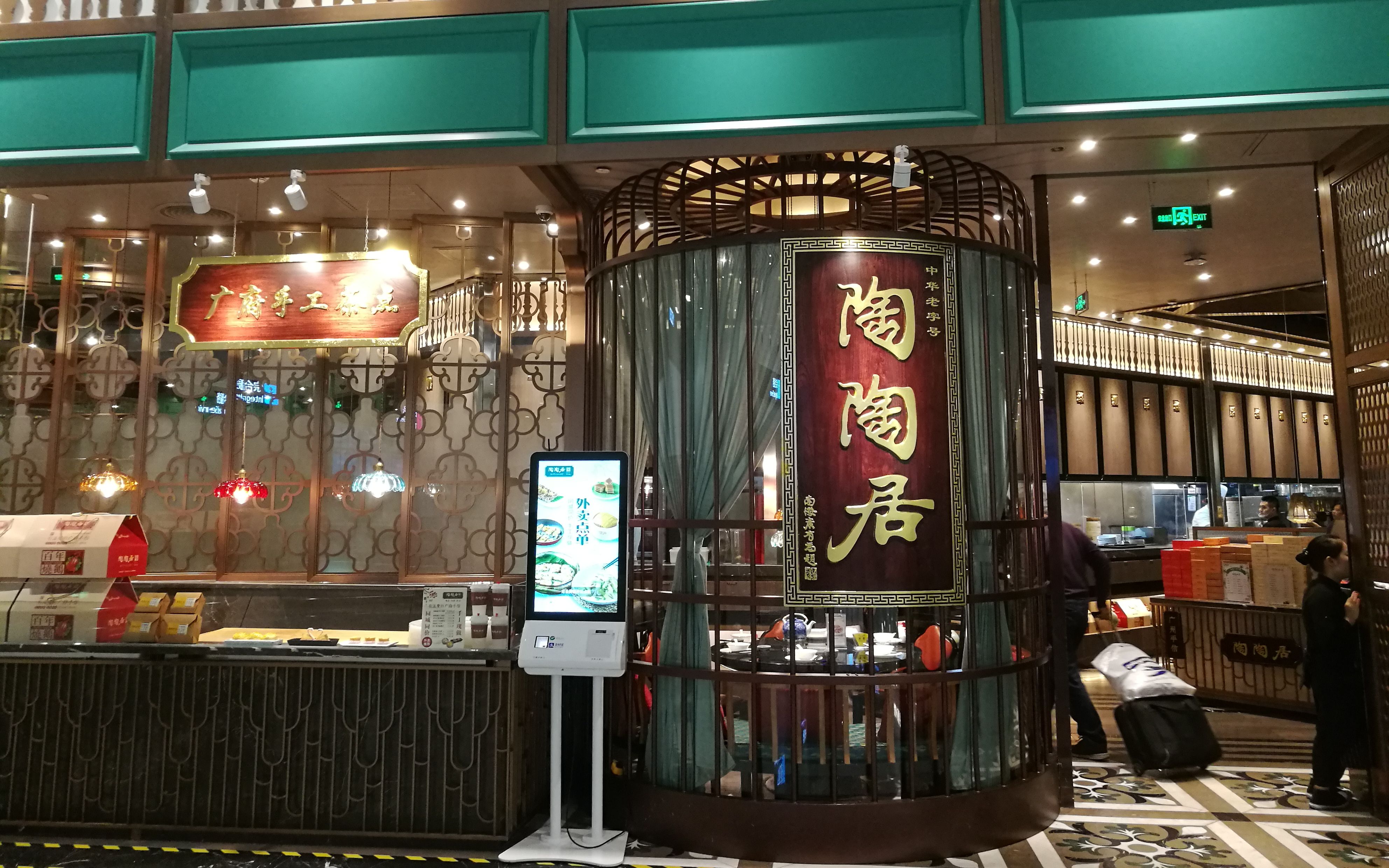 陶陶居获食尚国味增资餐饮实控权或回归广州酒家