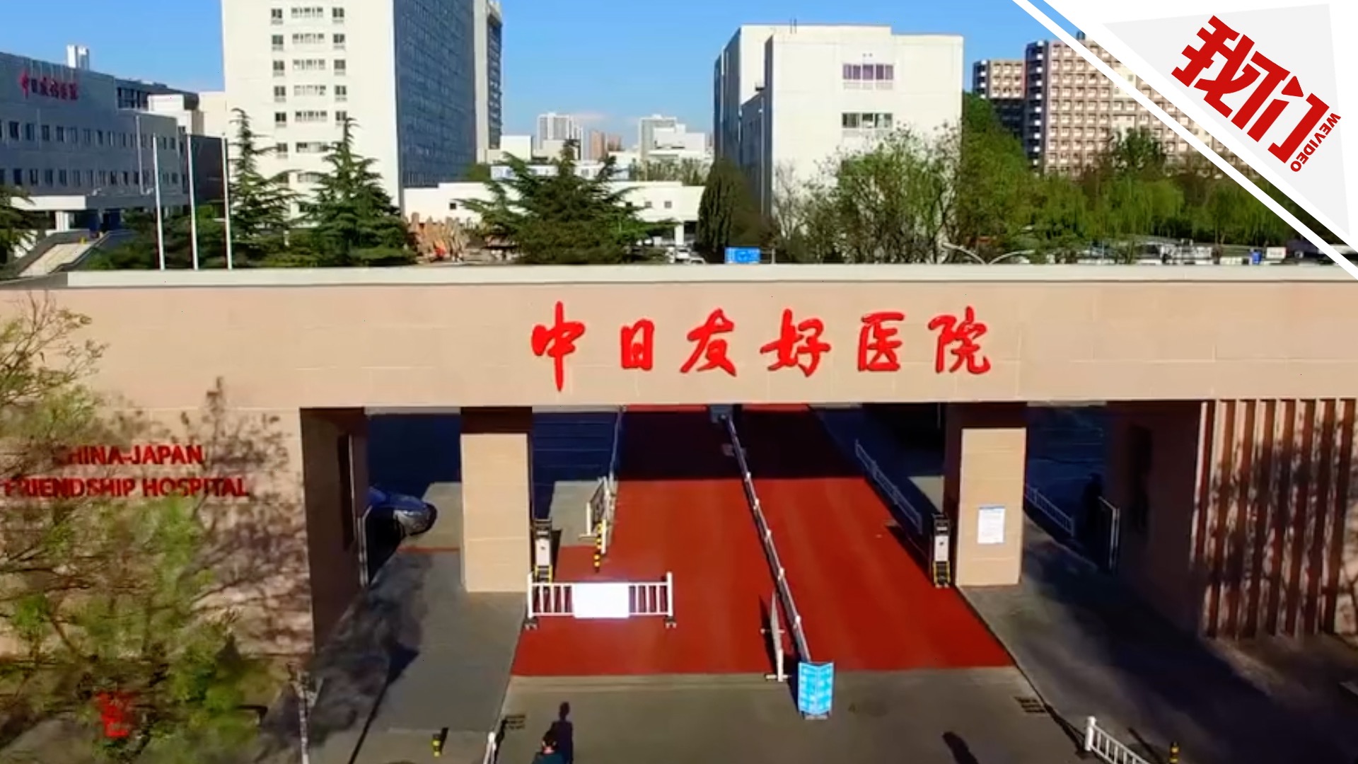 中日友好医院:在武汉牵头做新冠肺炎潜在有效药临床试验