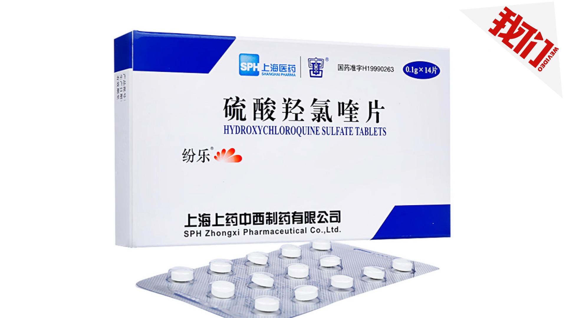 武汉大学人民医院发现羟氯喹治新冠肺炎有疗效
