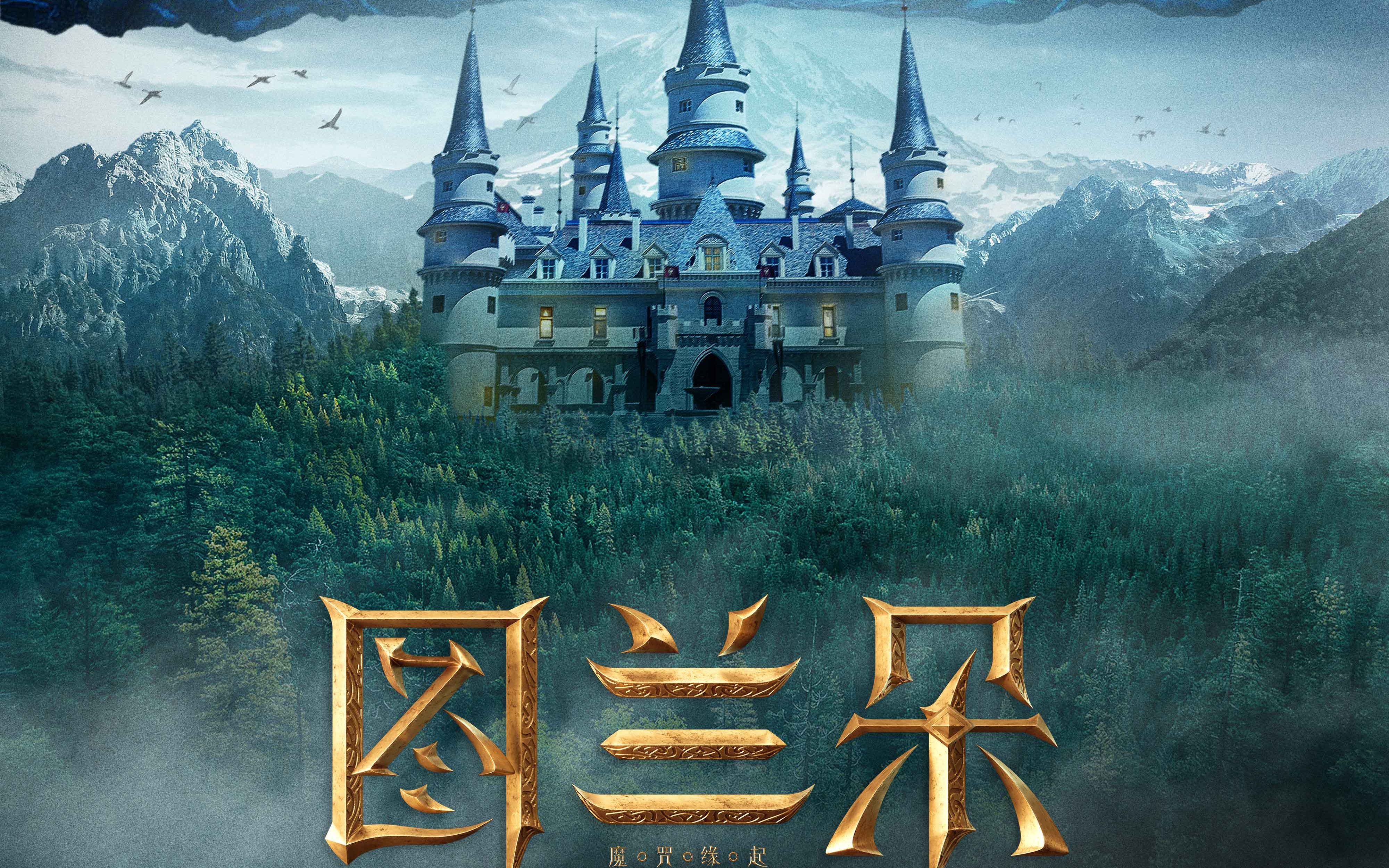 郑晓龙执导电影图兰朵首发预告片姜文关晓彤等造型曝光