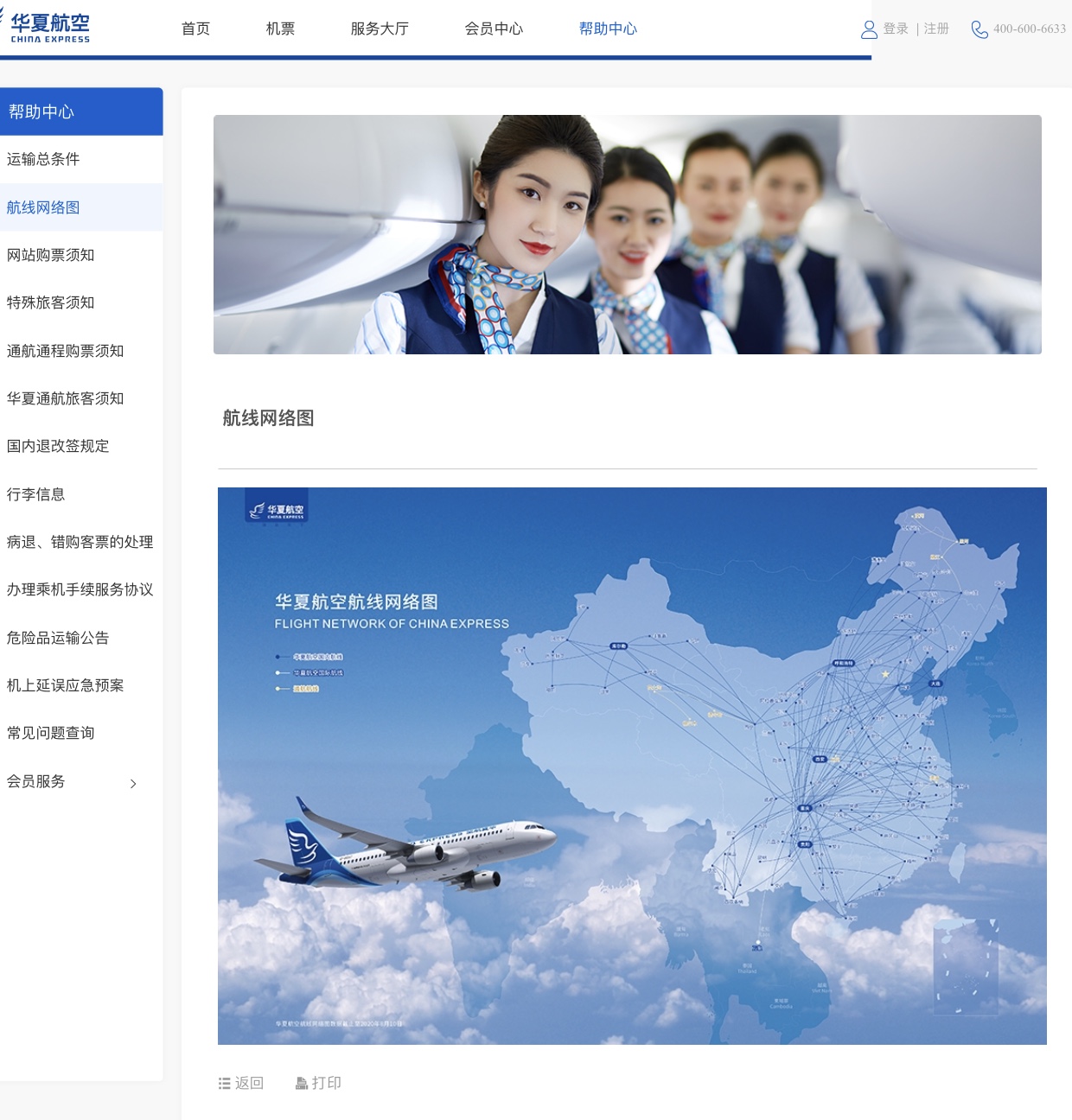 华夏航空官网 www.bjnews.com.cn