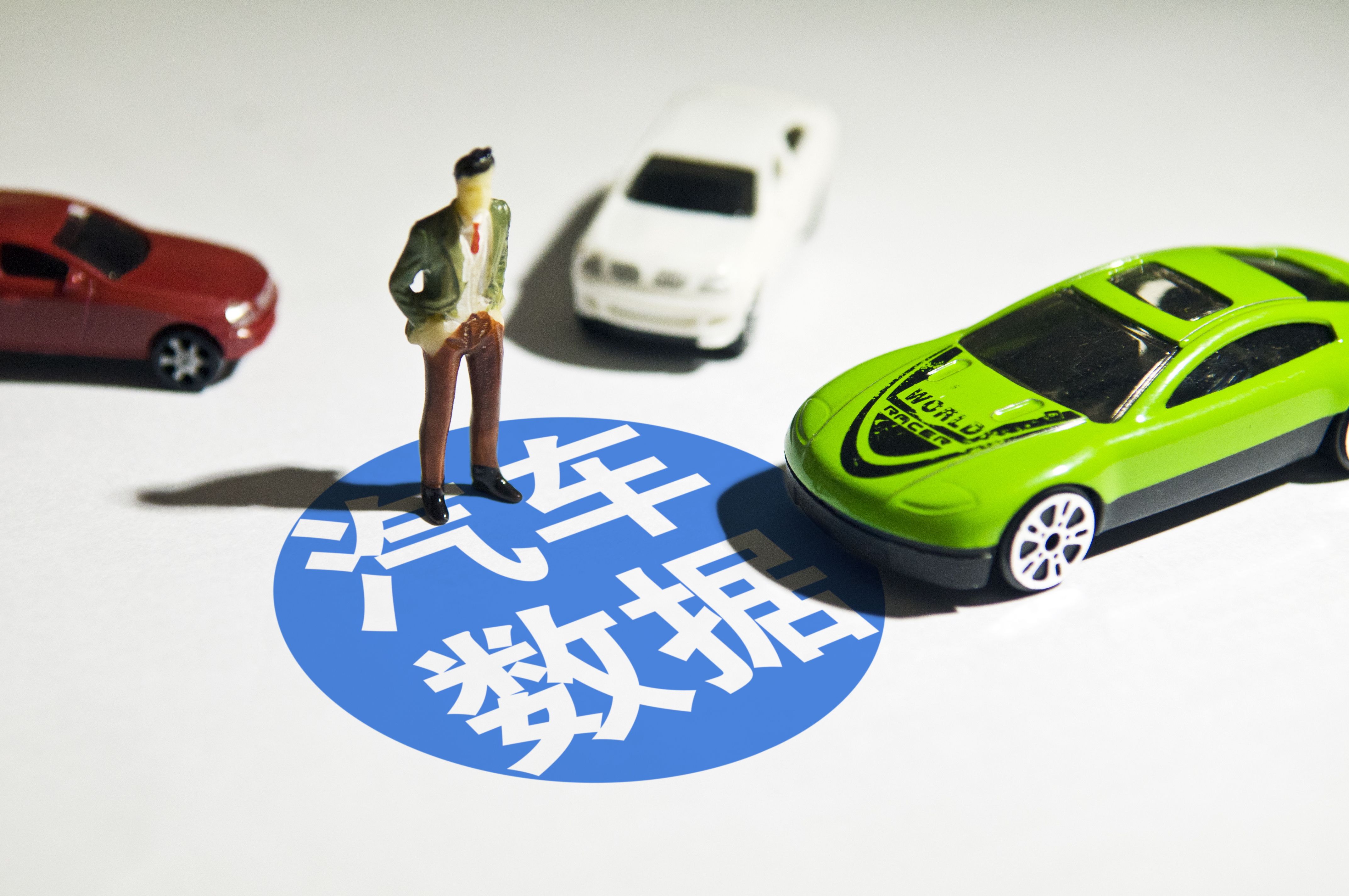 汽车数据安全新规来了数据能否收集怎么保安全专家这样解读