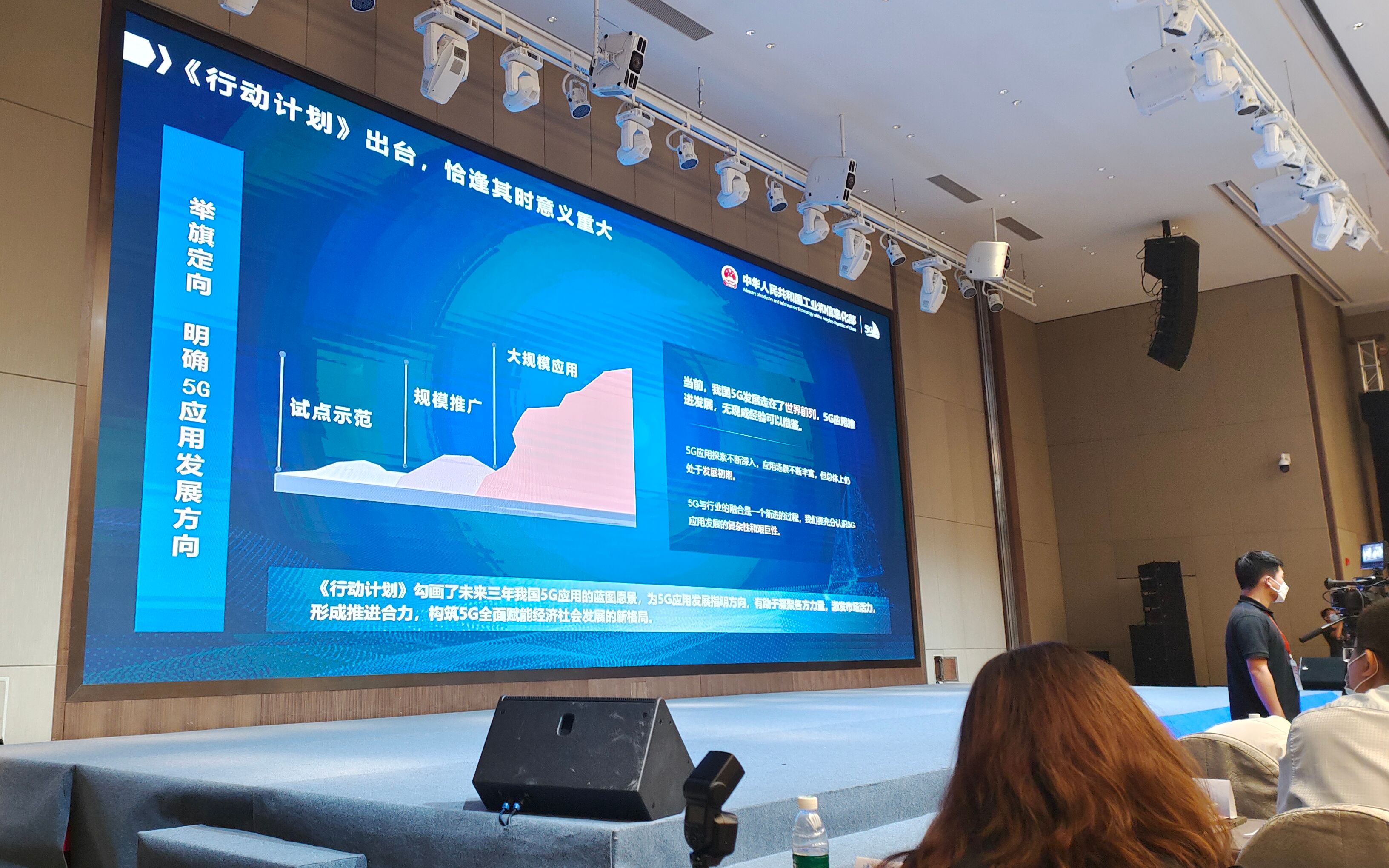 工信部谢存要持续推动5g应用实现从1到n的跨越