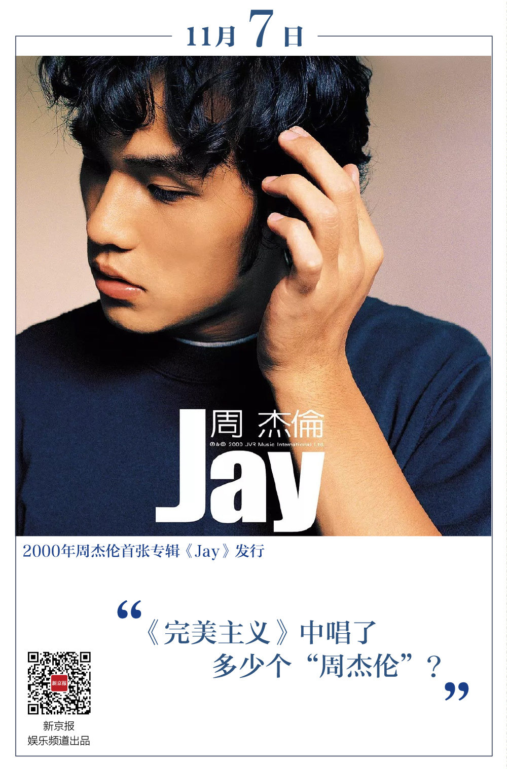 他是jay,他有自己的《完美主义》丨日签