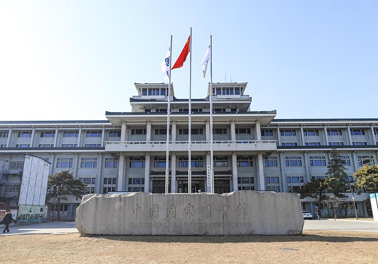 1987年,北京图书馆新馆在紫竹院公园北侧竣工,现为国家图书馆总馆南区