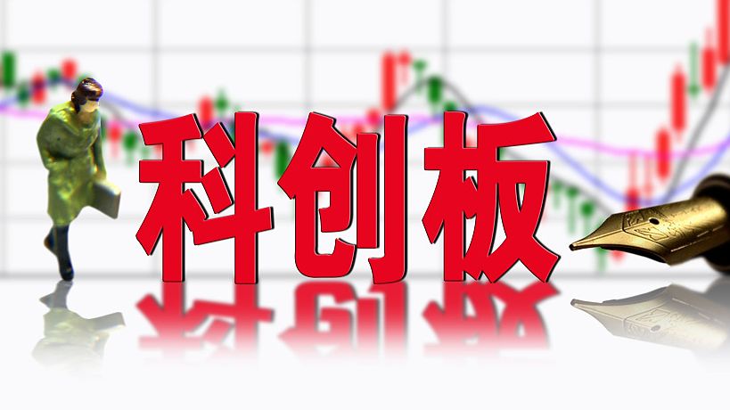 投行"备战"科创板节日v节日意愿企业传统文化几何说课稿图片