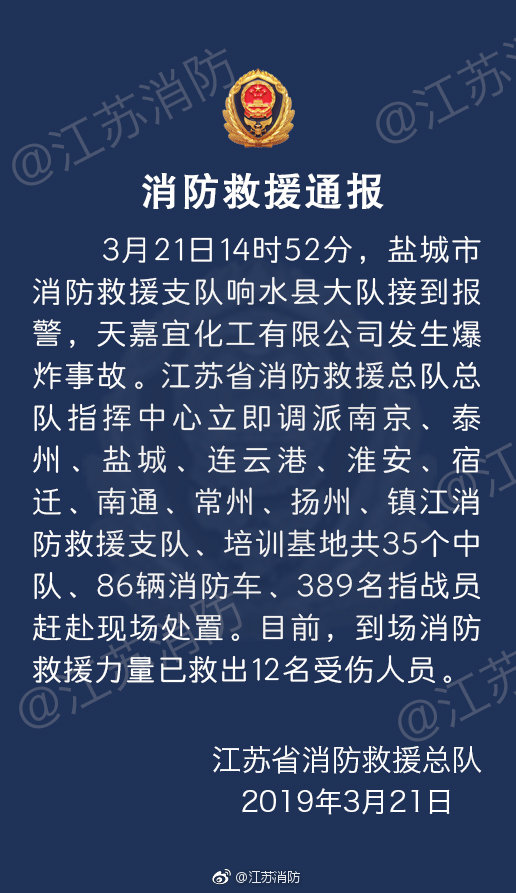 盐城化工厂爆炸进展消防已救出12名伤员