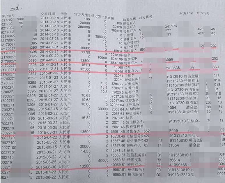 银行流水清单(部分).受访者供图