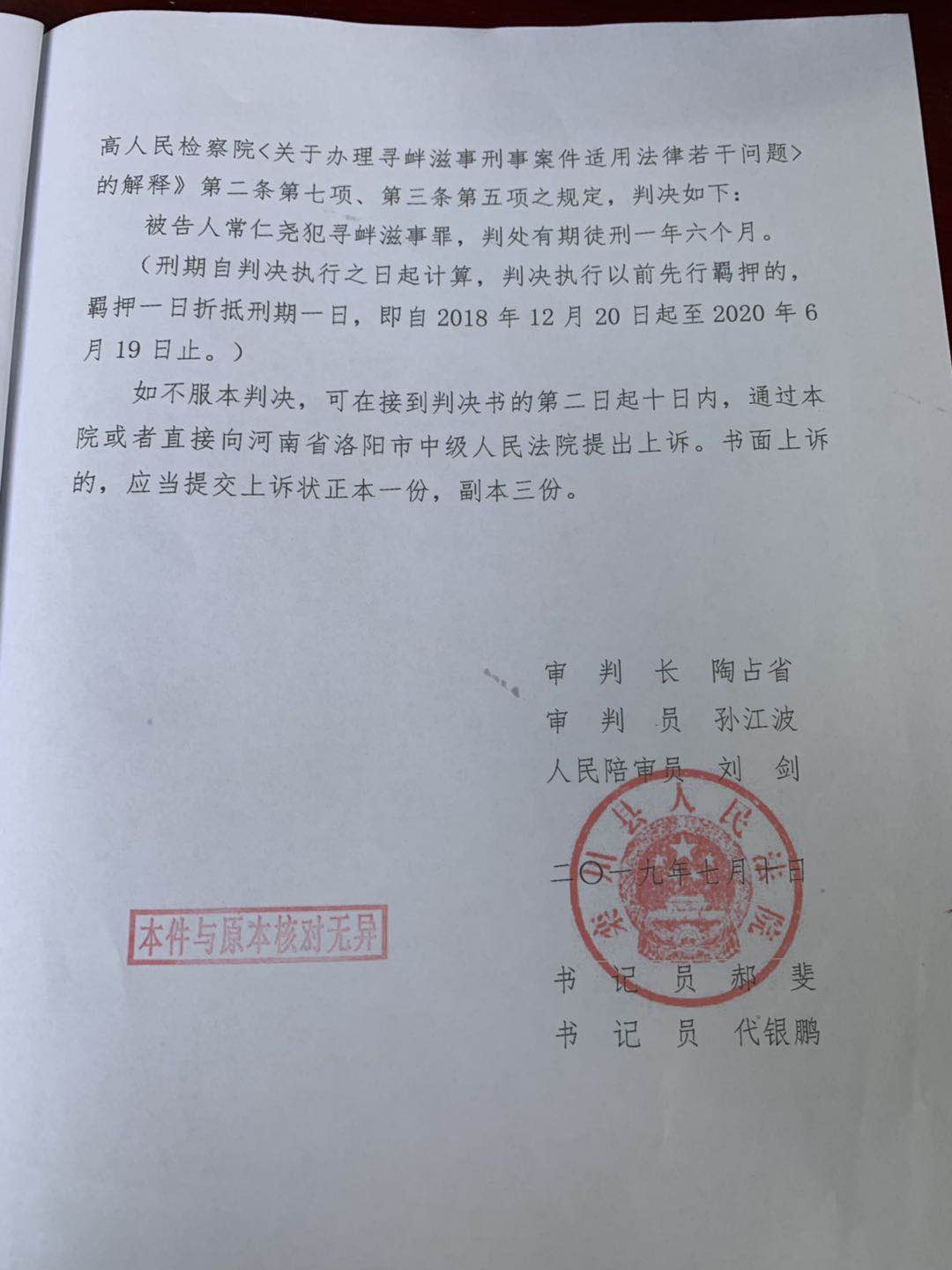 栾川县法院一审刑事判决书显示,如不服本判决,可在接到判决书的第二