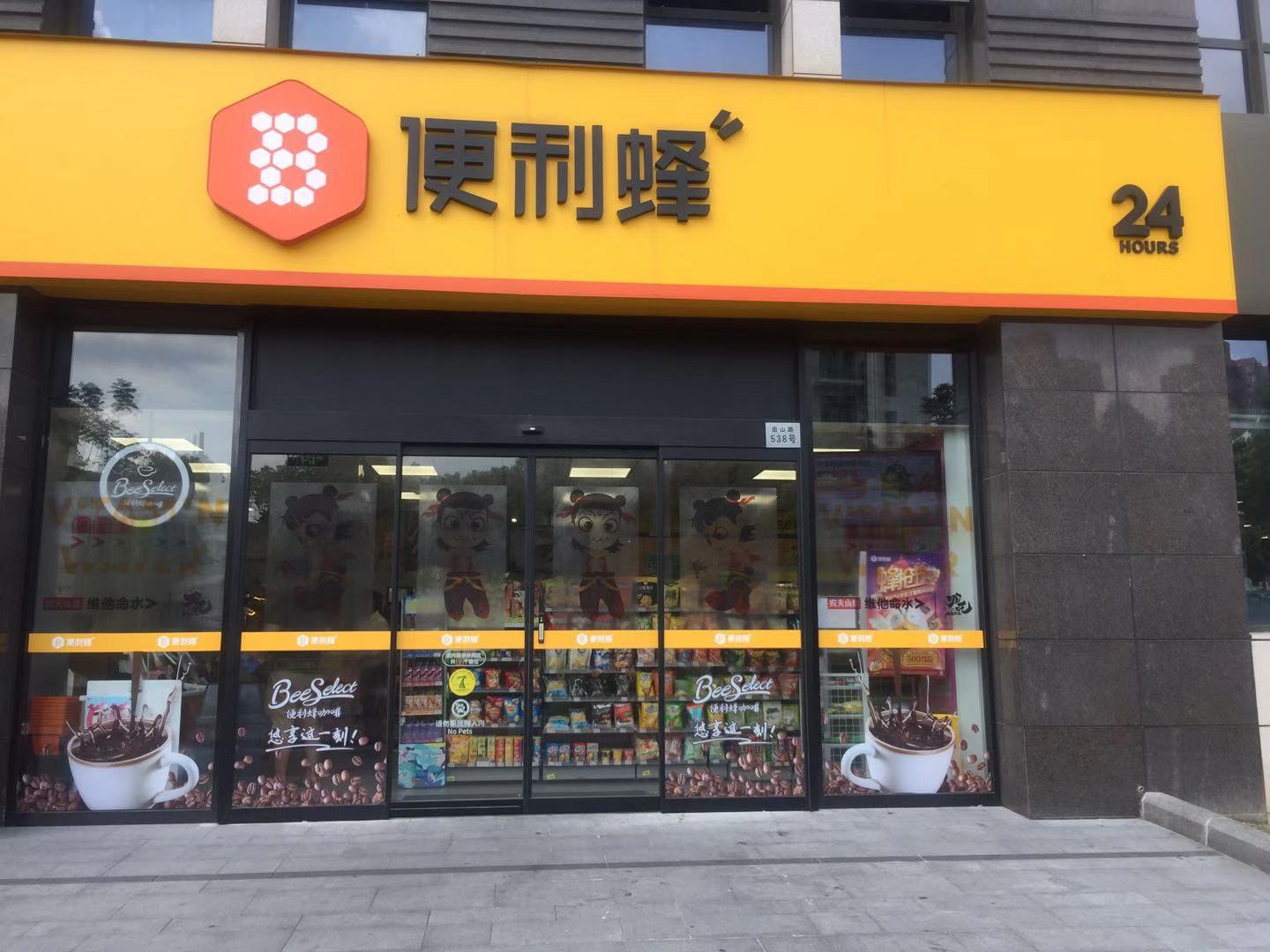 国货记│便利蜂 街角小店里的70年巨变