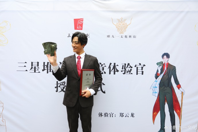 艺人郑云龙任三星堆文创体验官曾调侃自己撞脸青铜面具