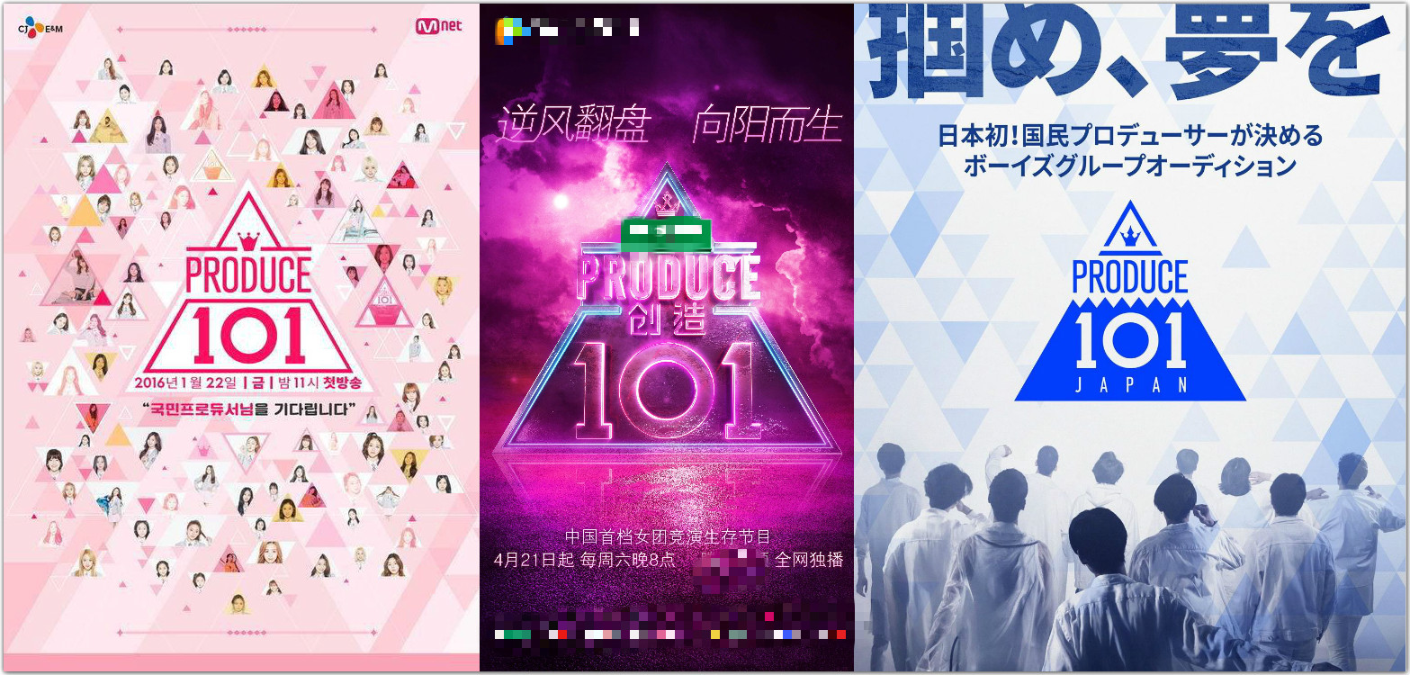 韩国,中国和日本版的《produce101》节目海报.