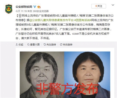 此外,广州增城警方曾发布消息称,相关拐卖儿童案件的中间人"梅姨"至今