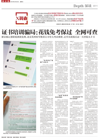 “普通话免考拿证”回访:涉事公司被罚后换名字继续招生(最新发布)