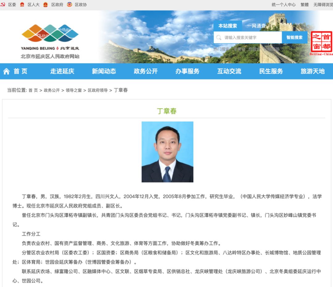 延庆区政府网站显示,丁章春现职为区政府党组成员,副区长,分管工作为
