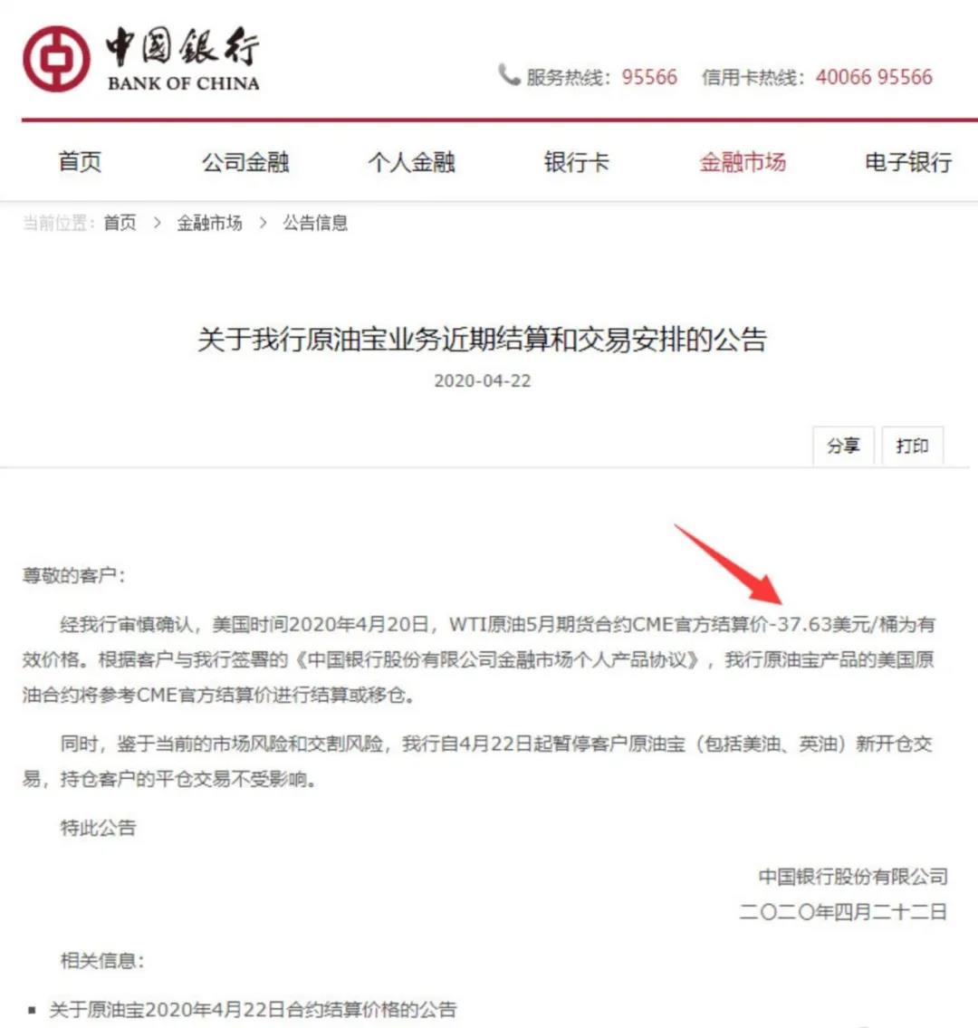 原油宝穿仓惨案：谁该为投资者损失负责？