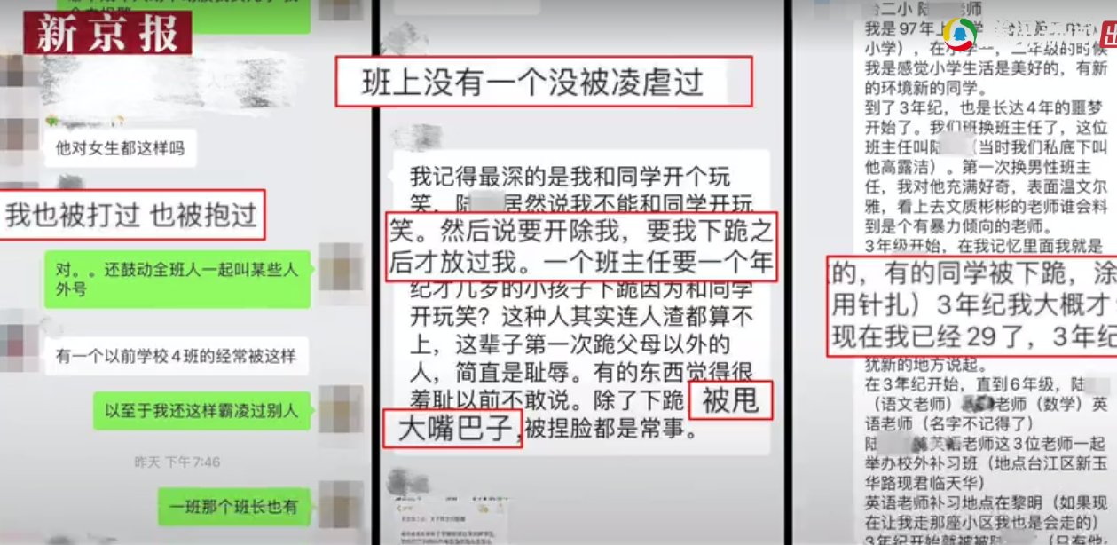 福州多人20年后曝小学班主任体罚猥亵