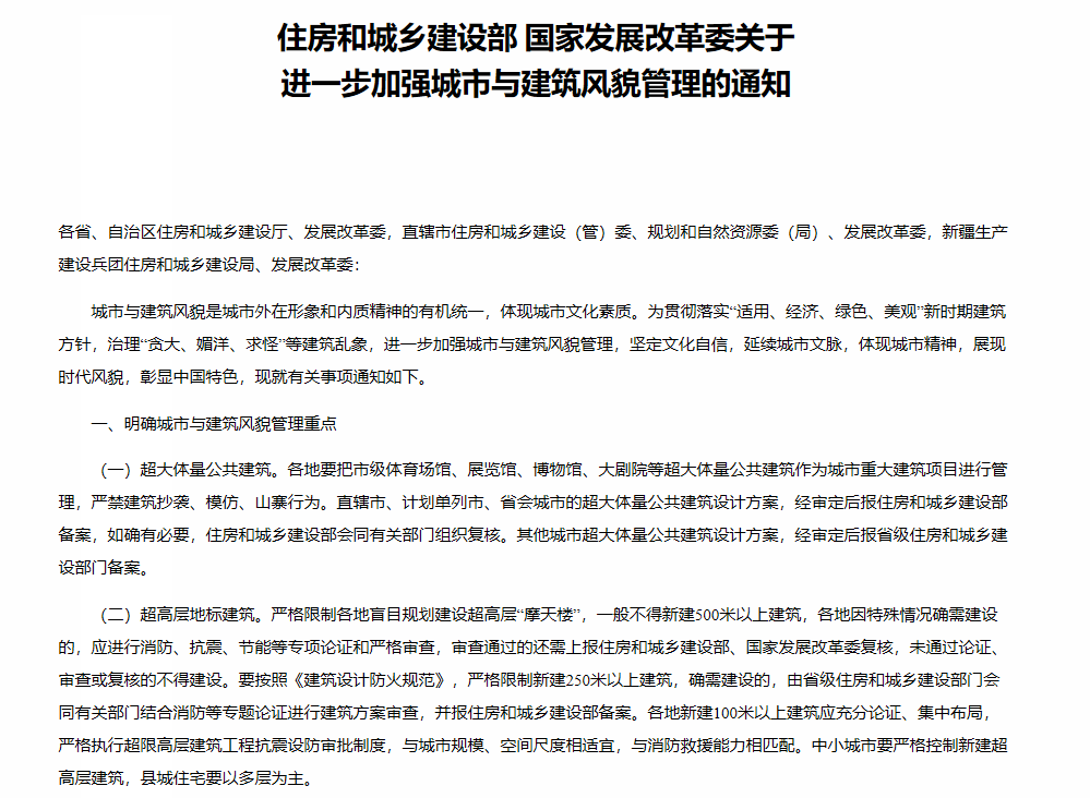 超高层建筑“限高”， “摩天楼”热将退潮？