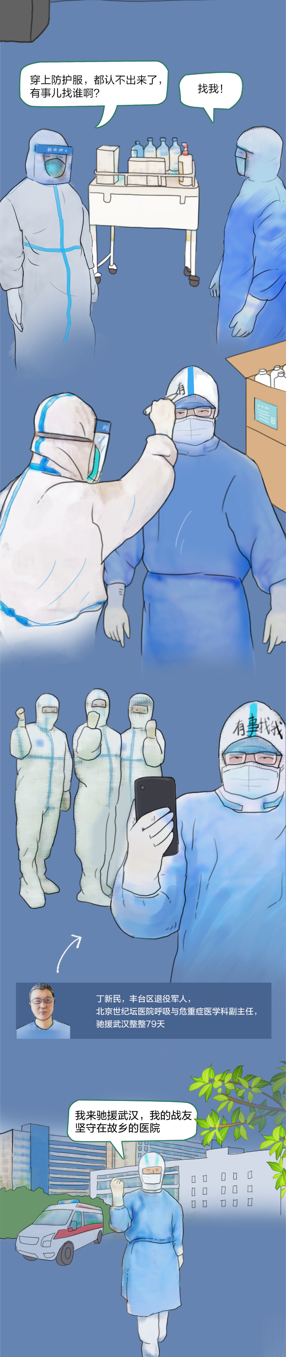 五张照片背后的故事——北京老战士防疫指南