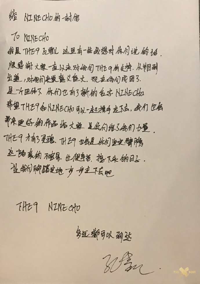 the9成团满月,众成员手写感谢信致谢粉丝