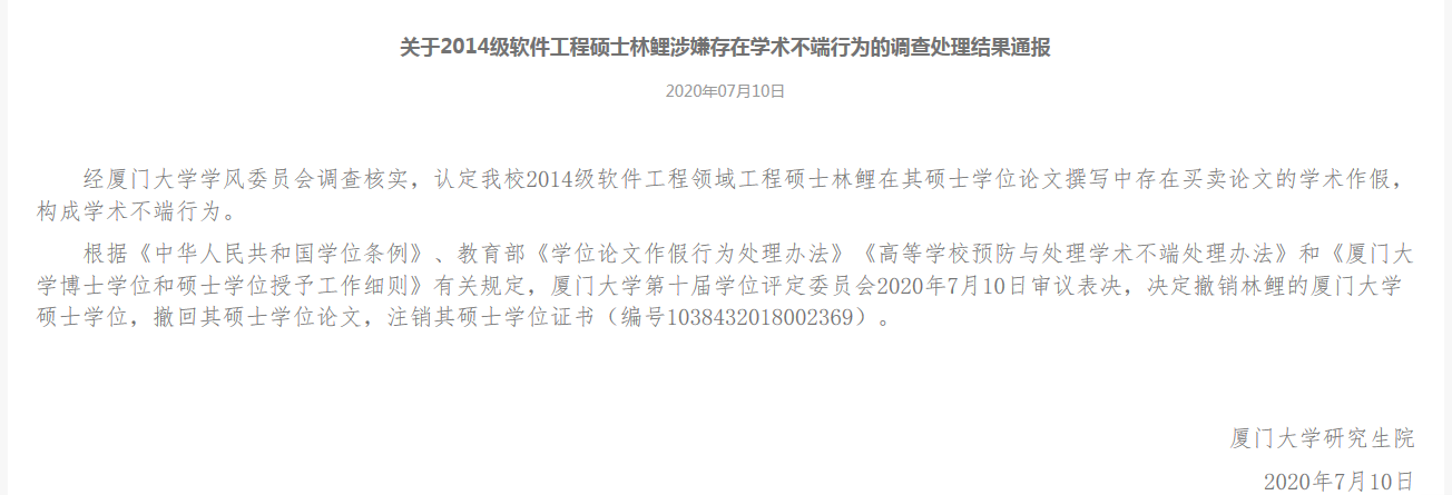 天大厦大两硕士论文雷同存在代写买卖分别被撤销学位