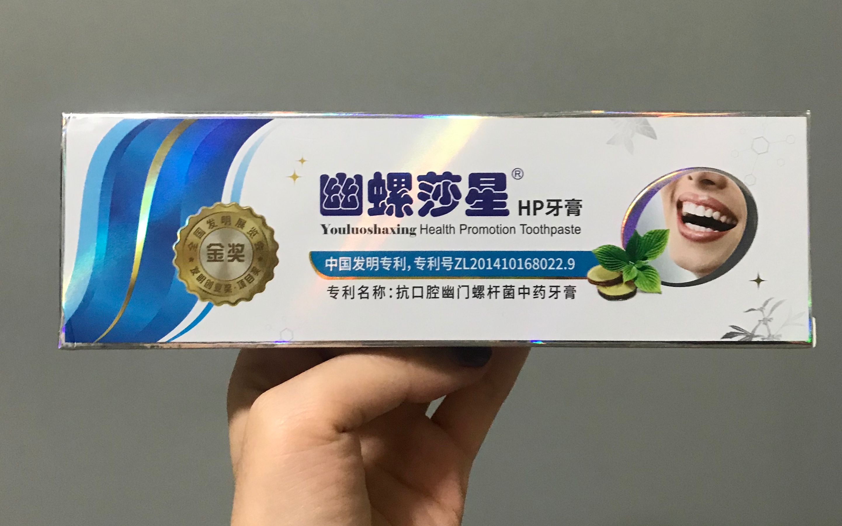 记者调查十款抗幽门螺杆菌牙膏:商家宣称的效果并无实证