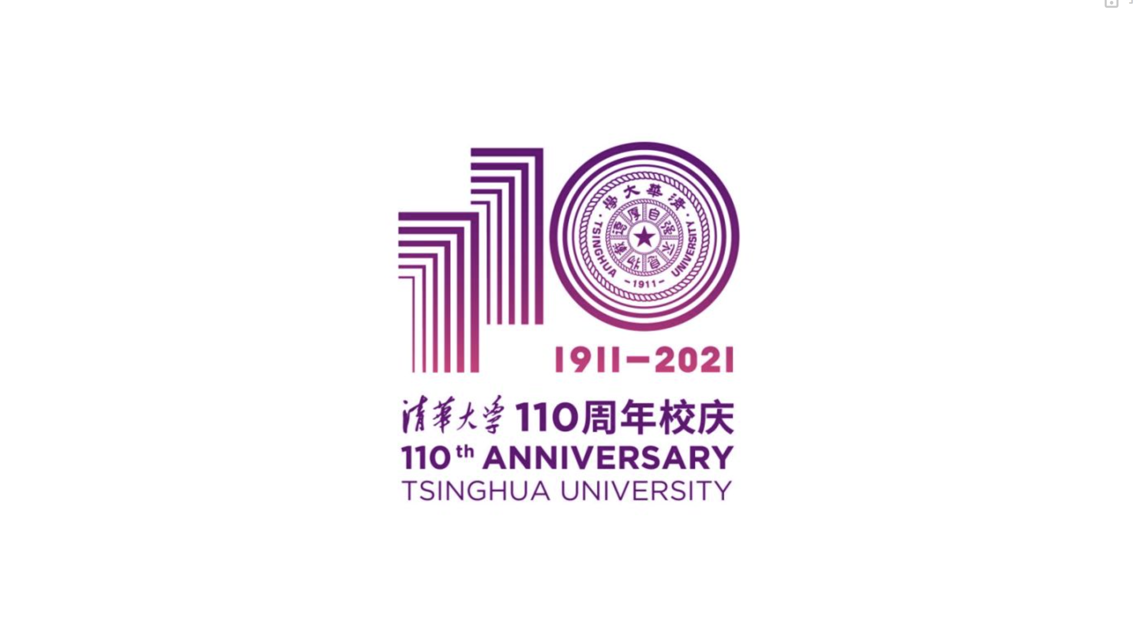 以阿拉伯数字"110"与清华大学校徽的组合为主体图形,并辅以阿拉伯数字