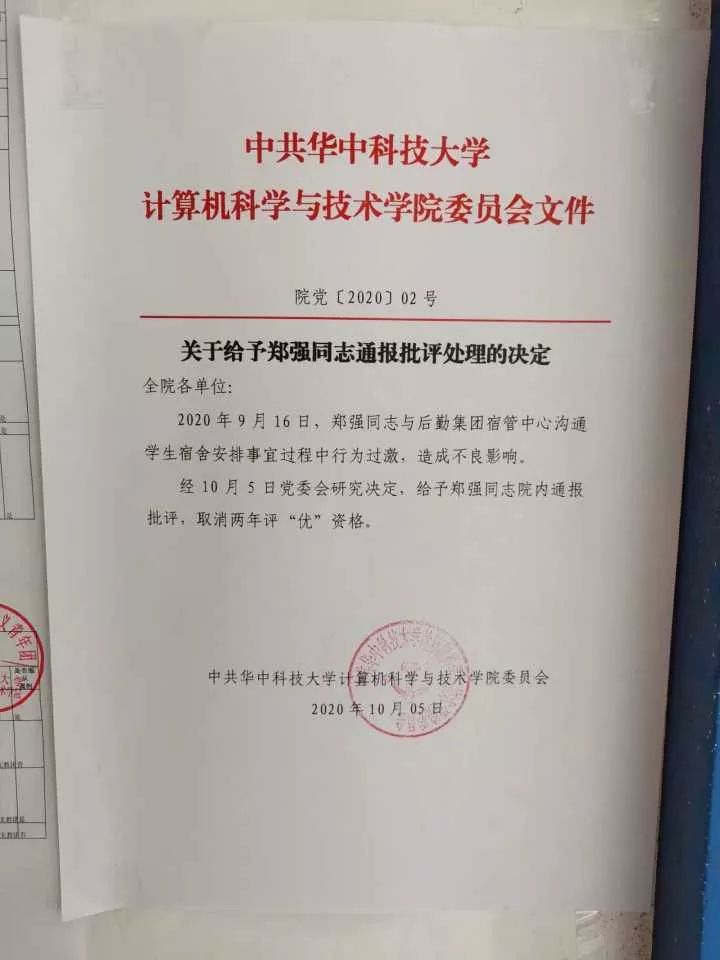 华中科大回应教授投诉后勤被通报批评:已解决 还将摸查类似情况