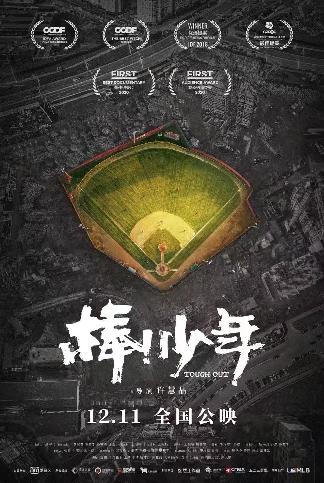 纪录片棒少年定档曾获first影展最佳纪录片