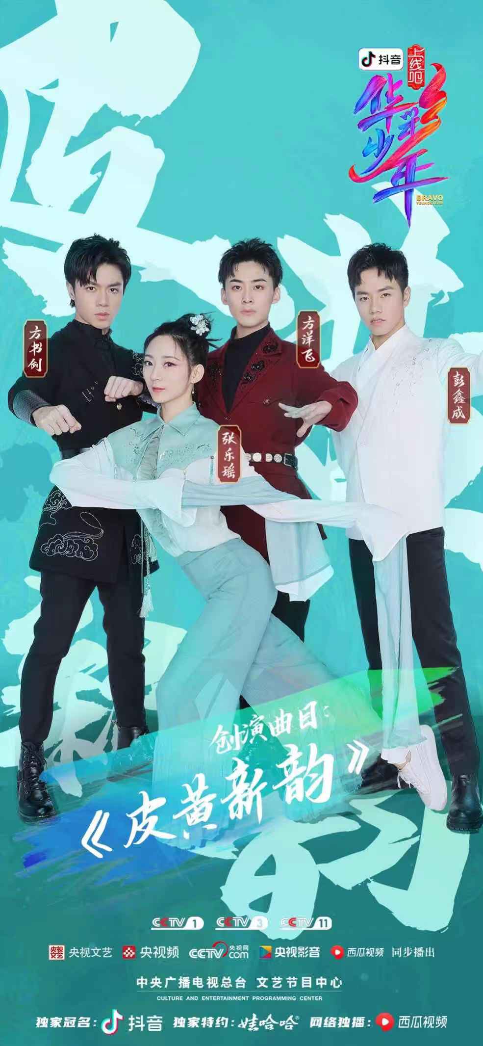 上线吧华彩少年进行小组创演皮黄新韵戏词融合说唱