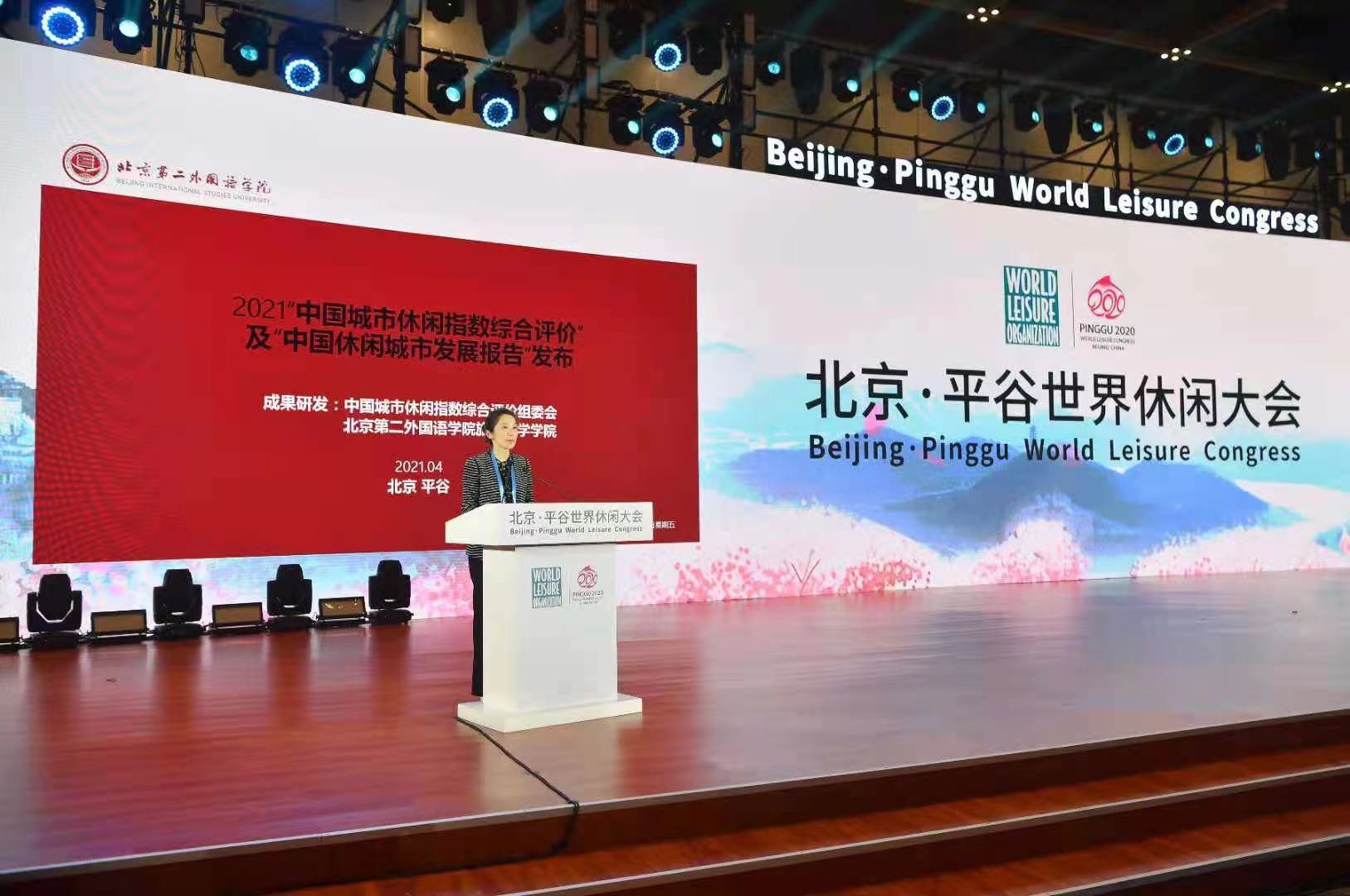 北京平谷世界休闲大会发布城市休闲指数排名三亚位居榜首