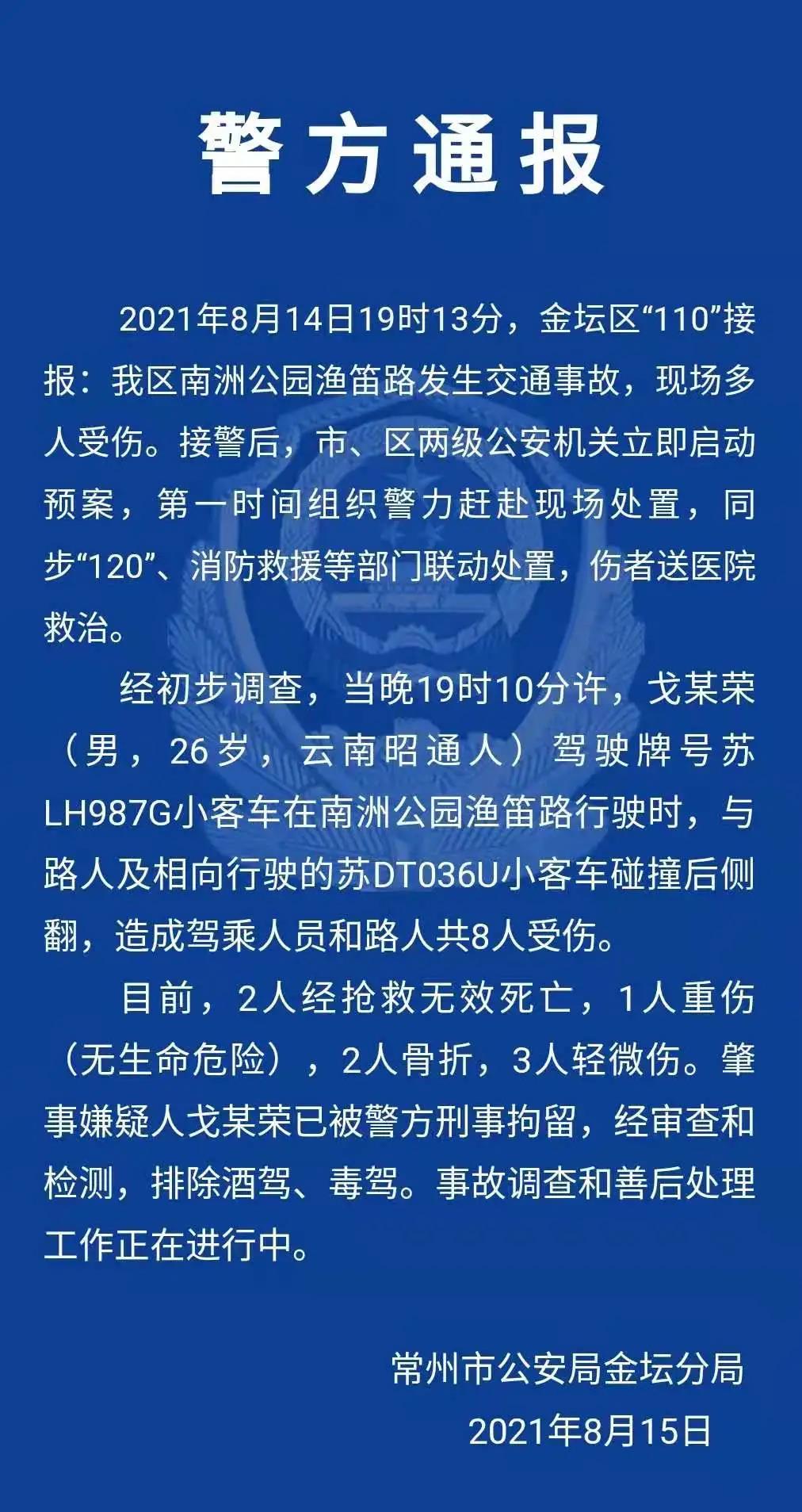 江苏常州一交通事故致2死6伤肇事司机被刑拘