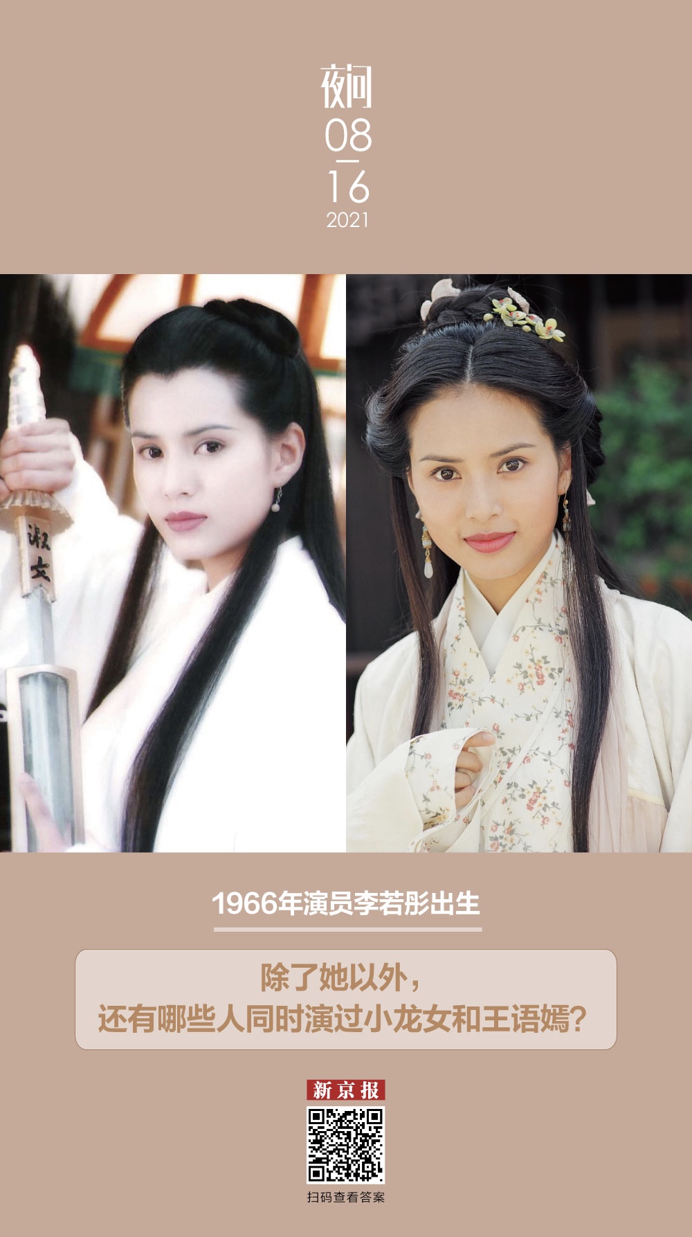 8月14日,2021年版的《天龙八部》开播了,这次王语嫣的饰演者是文咏珊.