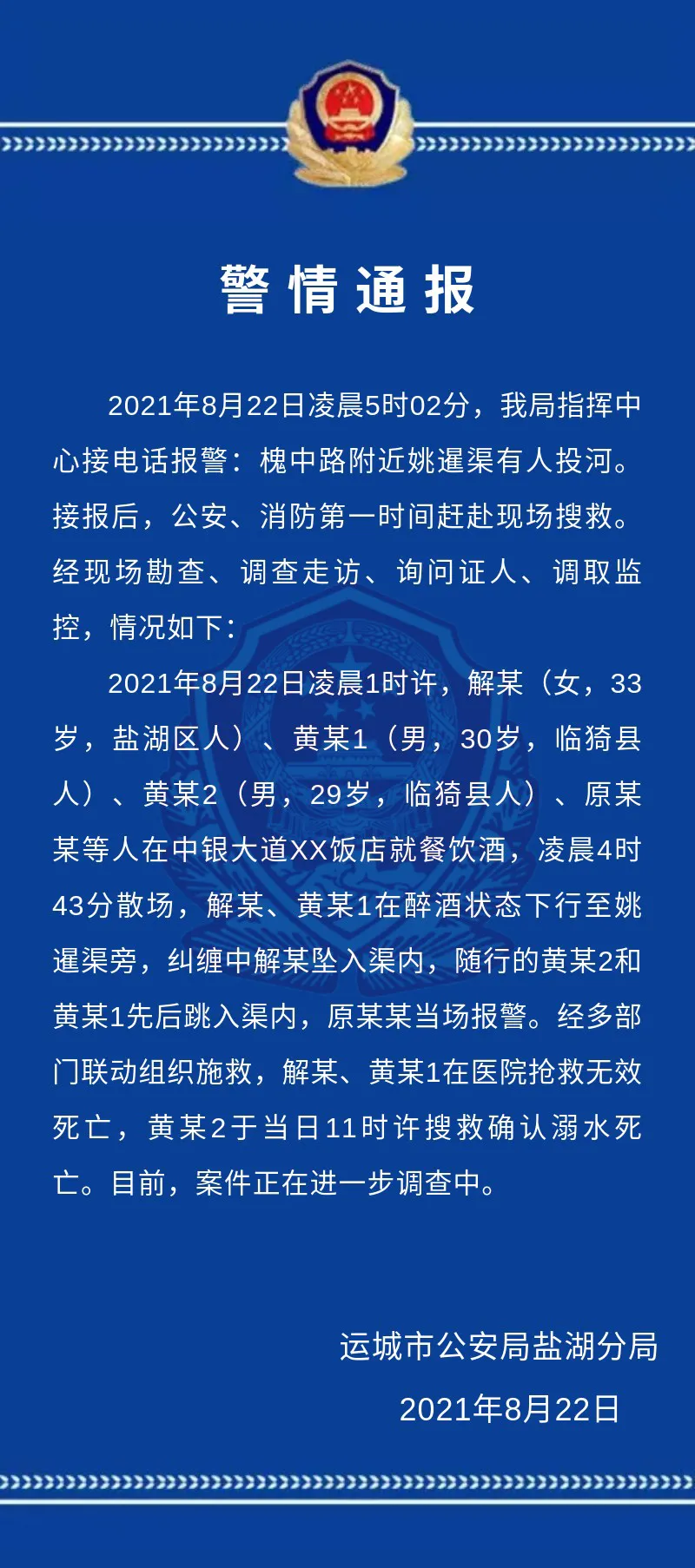 图片来源:盐湖公安微信公众号 编辑 孙琳智 来源:盐湖公安微信公众号