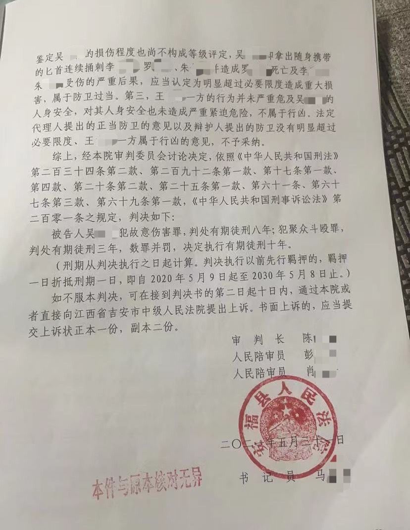 案作出一审判决:吴某犯故意伤害罪,判处有期徒刑八年;犯聚众斗殴罪