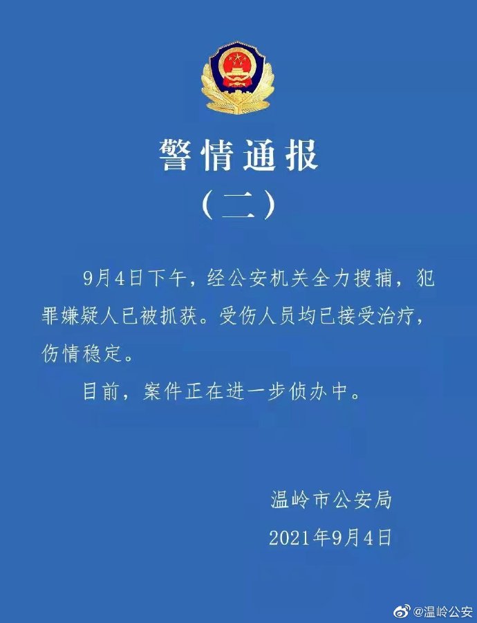 9月4日清晨,浙江省温岭市横峰菜场发生一起轿车碰撞行人事故,造成人员