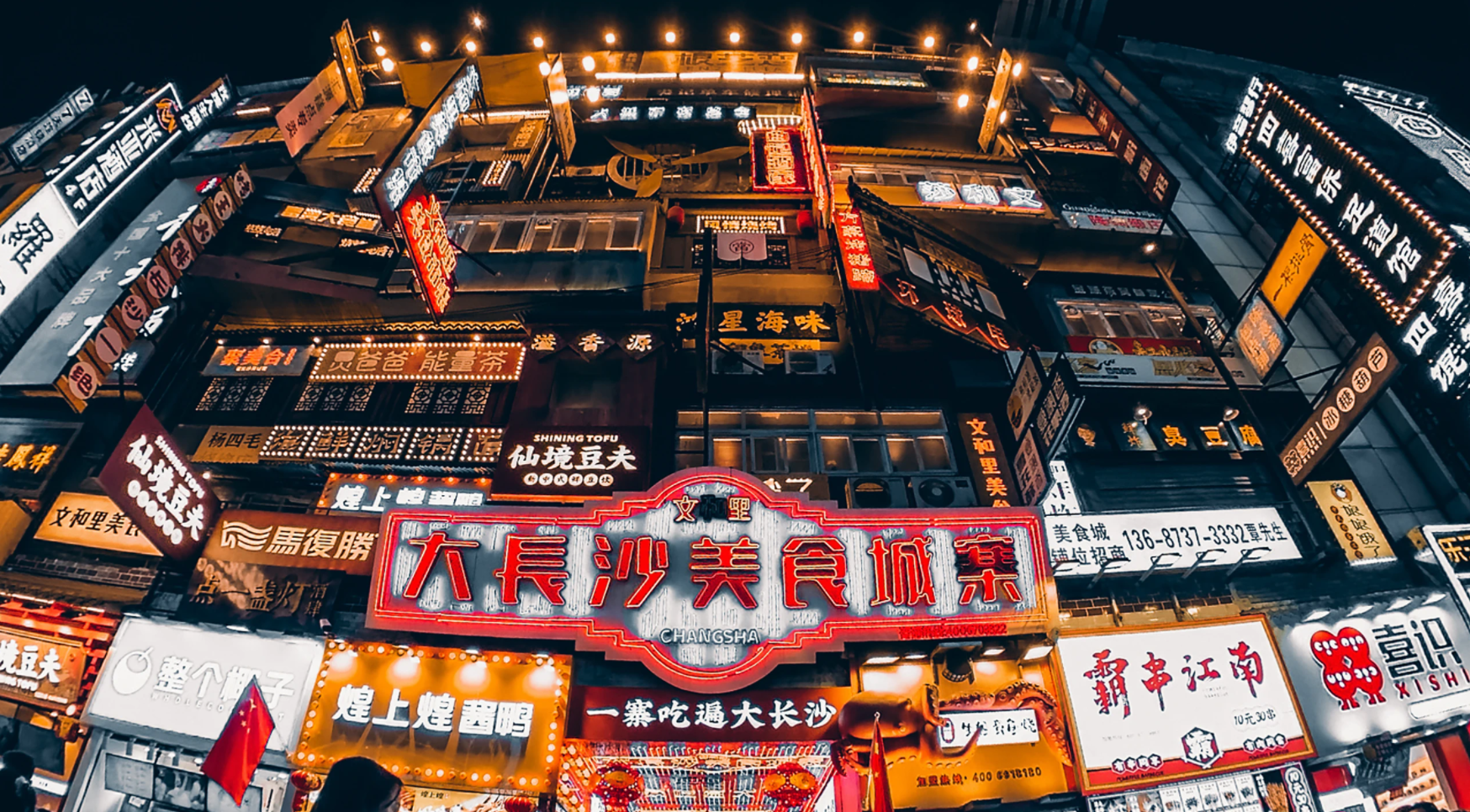 长沙美食城.图/unsplash