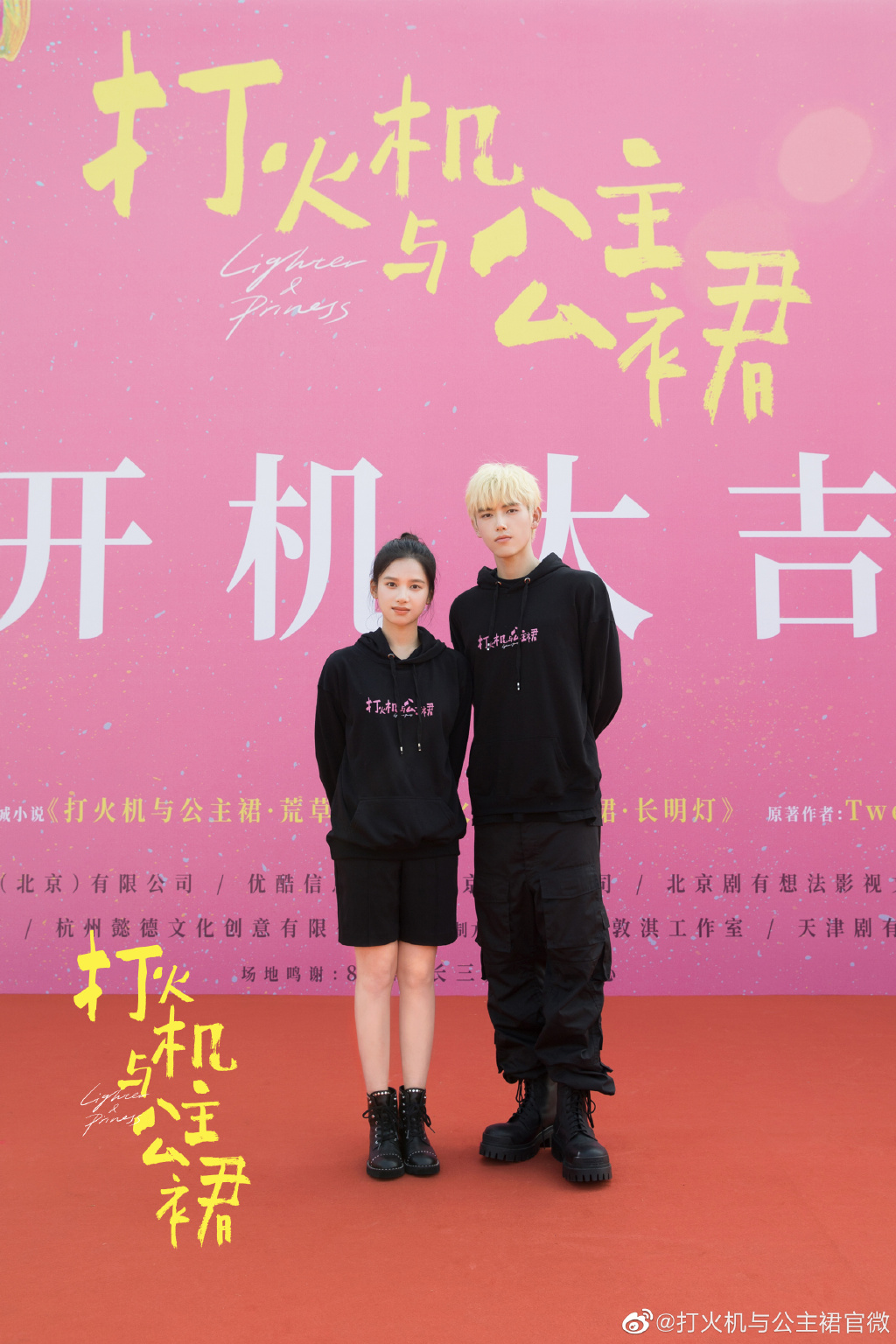 陈飞宇张婧仪主演剧集打火机与公主裙开机电影版宣布启动