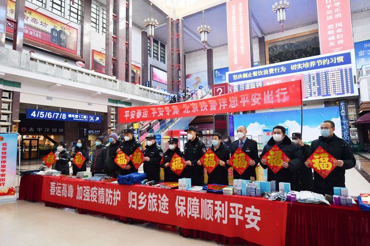 春运首日北京铁警在九个火车站开展安全宣传