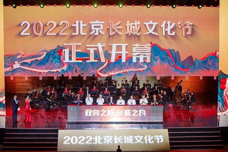 2022北京长城文化节正式开幕