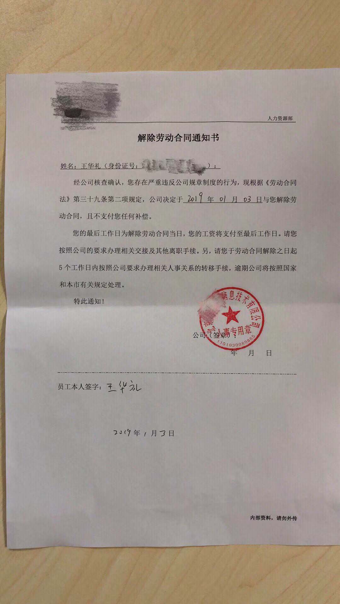 王华礼的《消弭做事相符同知照照顾书》。受访者供图