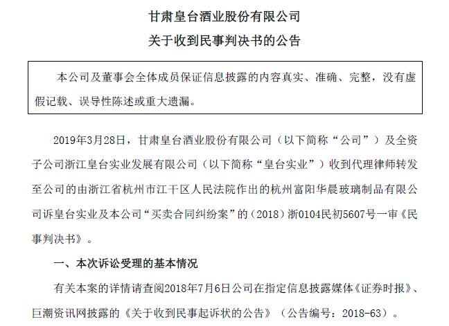 �¾�����Ѷ������ ��������˾�����Ļ�̨��ҵ�ٴΰ������⡣3��28�գ�*ST��̨����ȫ���ӹ�˾�㽭��̨ʵҵ��չ���޹�˾���³ơ���̨ʵҵ�����յ���Ժ�о��飬�����⳥���ݸ�������������Ʒ���޹�˾���ΥԼ��ȹ�Լ125.83��Ԫ��Ԥ�ƶ�*ST��̨2019���������Լ127.42��Ԫ��Ӱ�졣