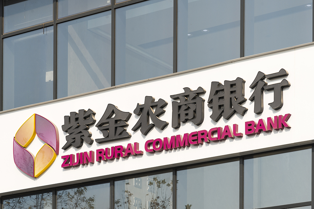紫金银行资产规模迅速扩张 副董事长黄维平被调查