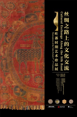 二者為本次展覽貢獻了7至9世紀古絲綢之路沿線國家的絲織品,佛像,王冠