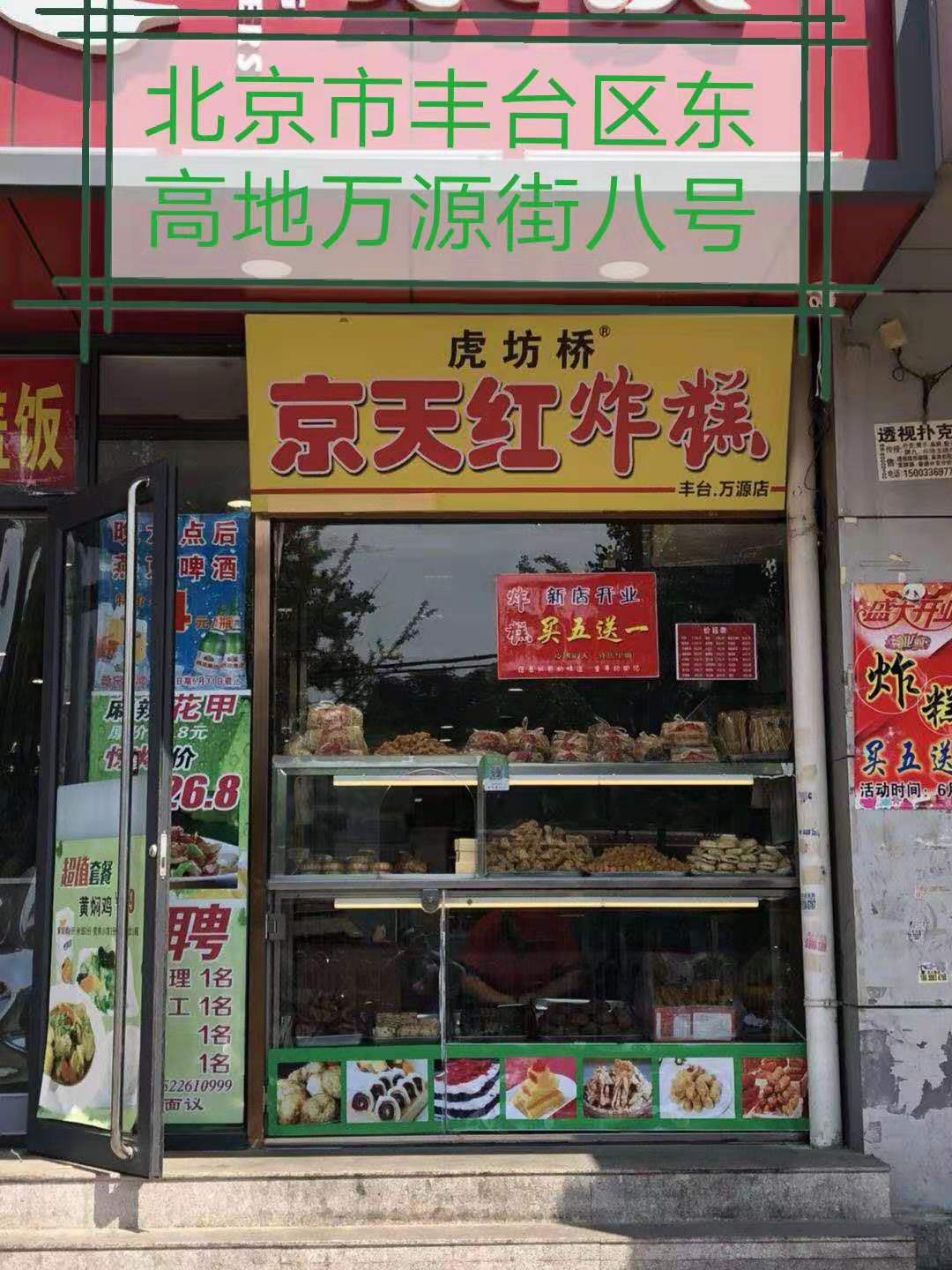 京天红虎坊桥店图片