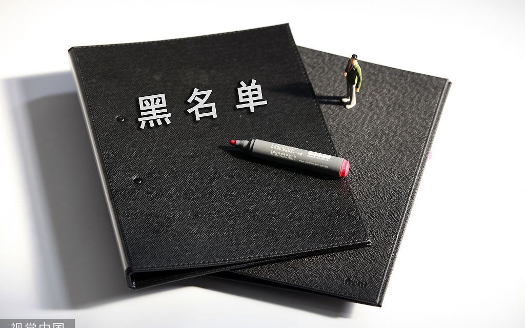 安州投资被罚过亿财经贾跃亭等563人和66家公司严重失信 被拉入黑名单财经