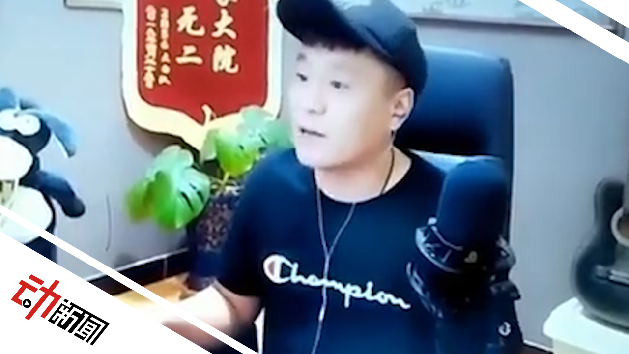 主播调侃台风遇难者直播间被冻结 相关视频已删除